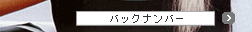 �o�b�N�i���o�[